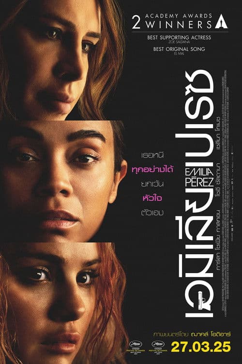 โปสเตอร์หนัง Emilia Pérez (2024)