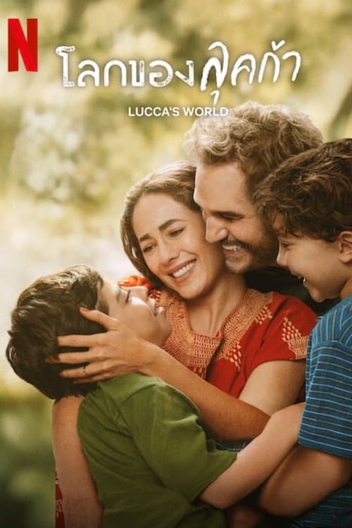 โปสเตอร์หนัง Lucca's World (2025) โลกของลุคก้า
