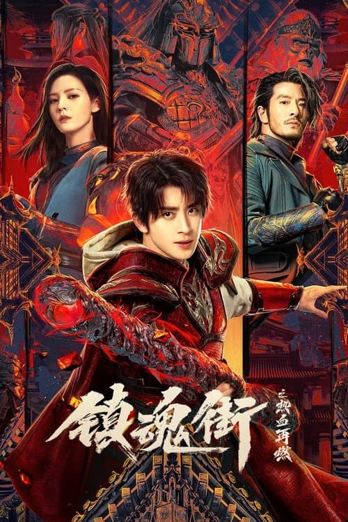 Hero is Back (2024) โซลสตรีท: ไฟที่ลุกโชน