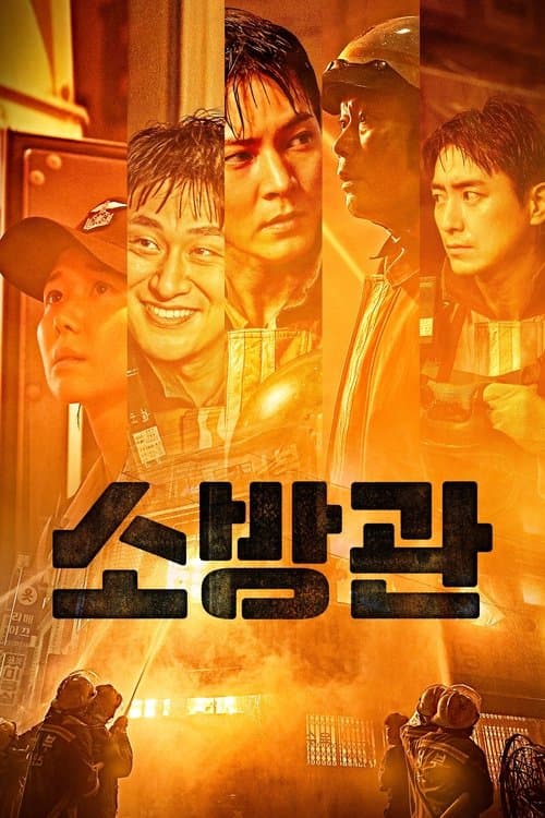 โปสเตอร์หนัง Firefighters (2024)