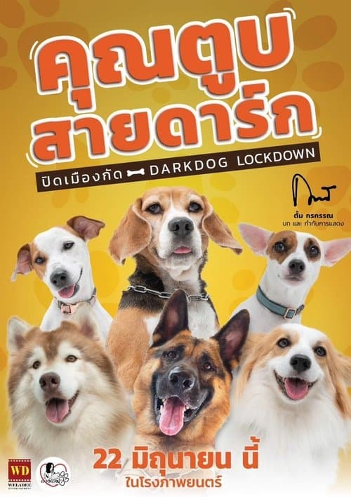 โปสเตอร์หนัง Darkdog Lockdown (2023) คุณตูบสายดาร์ก ปิดเมืองกัด