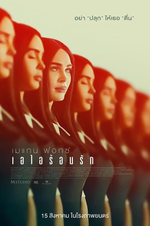 โปสเตอร์หนัง Subservience (2024) เอไอร้อนรัก