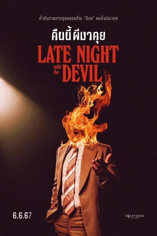 โปสเตอร์หนัง Late Night with the Devil (2024)