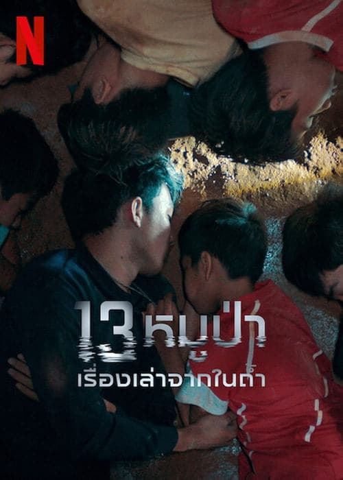 โปสเตอร์หนัง (2022) The Trapped 13 How We Survived The Thai Cave