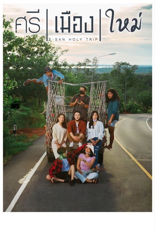 โปสเตอร์หนัง E-San Holy Trip (2022) ศรี เมือง ใหม่