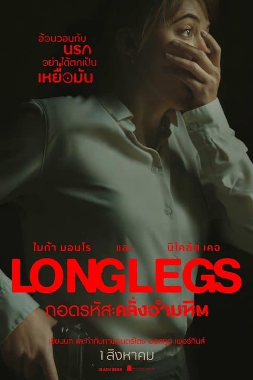 โปสเตอร์หนัง Longlegs (2024) ถอดรหัสคลั่งอำมหิต
