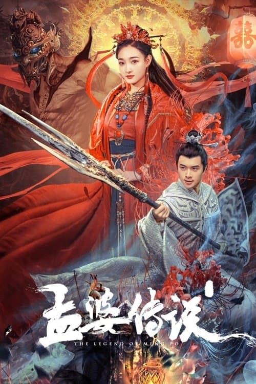 The Legend of Meng Po (2024) เปิดตำนานเมิ่งโผ