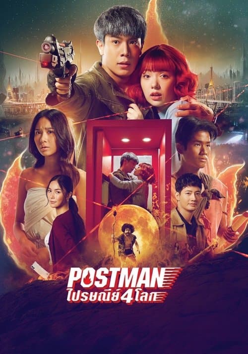 โปสเตอร์หนัง Postman (2023) ไปรษณีย์ 4 โลก