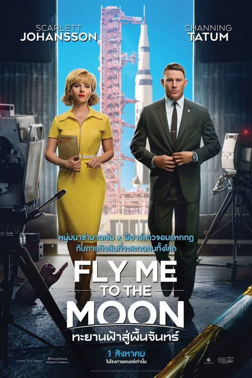 โปสเตอร์หนัง Fly Me To The Moon (2024) ทะยานฟ้าสู่พื้นจันทร์