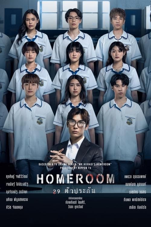โปสเตอร์หนัง Homeroom 29 ตัวประกัน(2025)-season 1