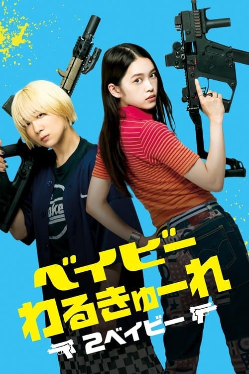 โปสเตอร์หนัง Baby Assassins 2 Babies (2024)