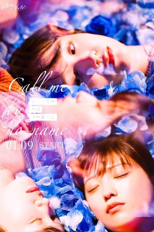 Call me by no name (2025) หลงรักเธอผู้ไร้ชื่อ