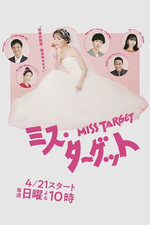 Miss Target (2024) ล็อกหัวใจ ยัยต้มตุ๋น