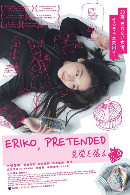 โปสเตอร์หนัง หนังออนไลน์,หนังญี่ปุ่น,Eriko Pretended (2016) เอริโกะ รับจ้างร้อง