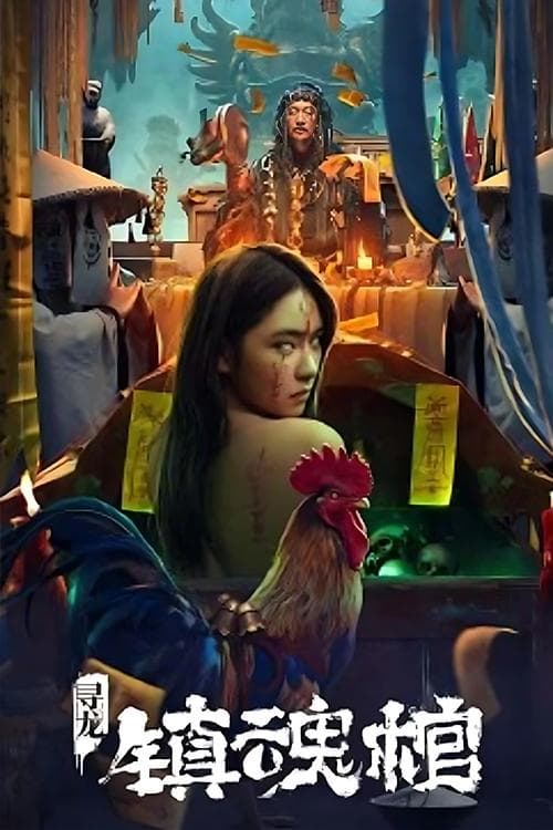 โปสเตอร์หนัง ดูหนังจีน Dragon Hunting Soul Suppressing Coffin (2023) โลงลับดับวิญญาณ