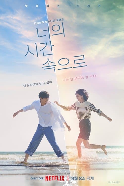โปสเตอร์หนัง ซีรีย์ออนไลน์.ซีรีย์ใหม่ดูฟรี.A Time Called You (2023) เวลาเพรียกหาเธอ