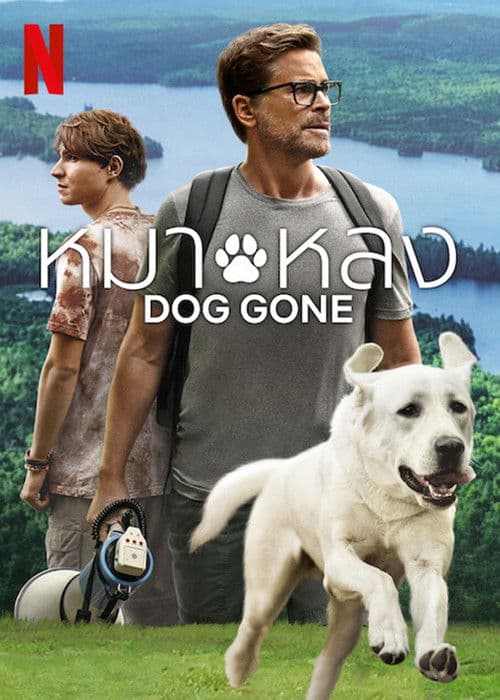โปสเตอร์หนัง Dog Gone