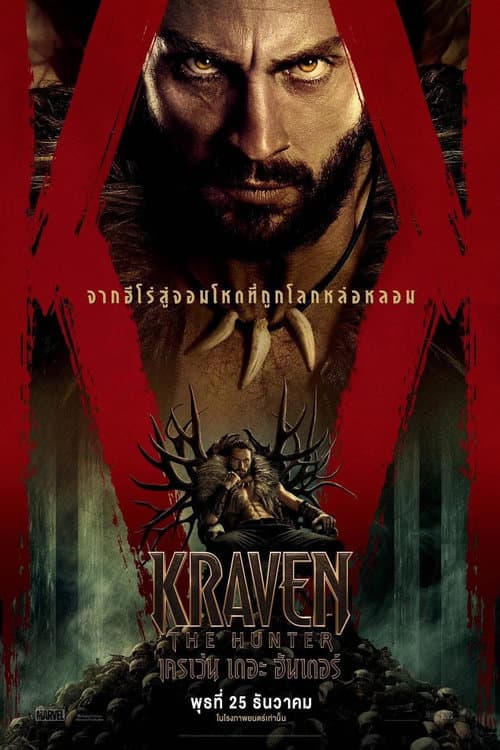 โปสเตอร์หนัง Kraven the Hunter (2024) เครเว่น เดอะ ฮันเตอร์