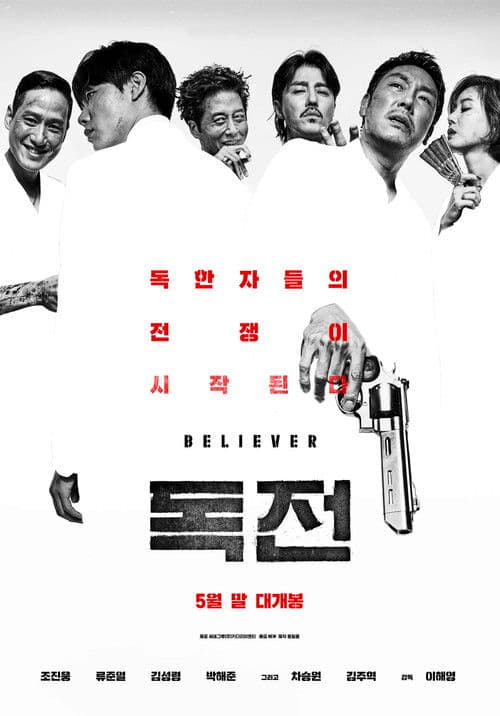 โปสเตอร์หนัง Believer