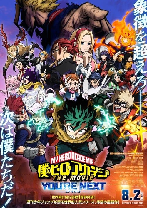 โปสเตอร์หนัง My Hero Academia: You’re Next (2024) มาย ฮีโร่ อคาเดเมีย