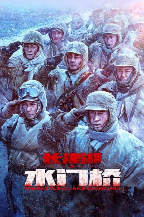 โปสเตอร์หนัง ดูหนังจีน The Battle at Lake Changjin 2 (2022)