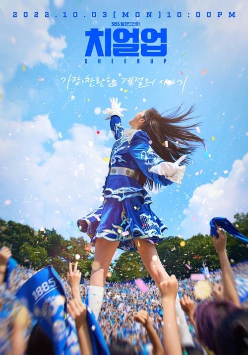 โปสเตอร์หนัง Cheer Up (2022)