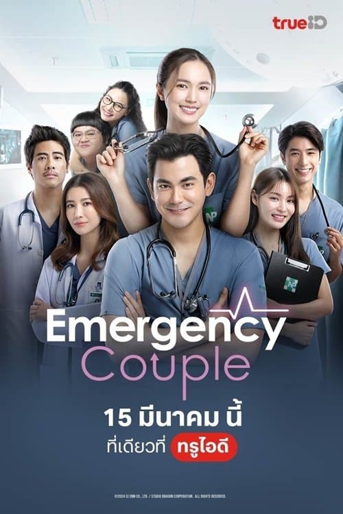 โปสเตอร์หนัง Emergency Couple (2024)