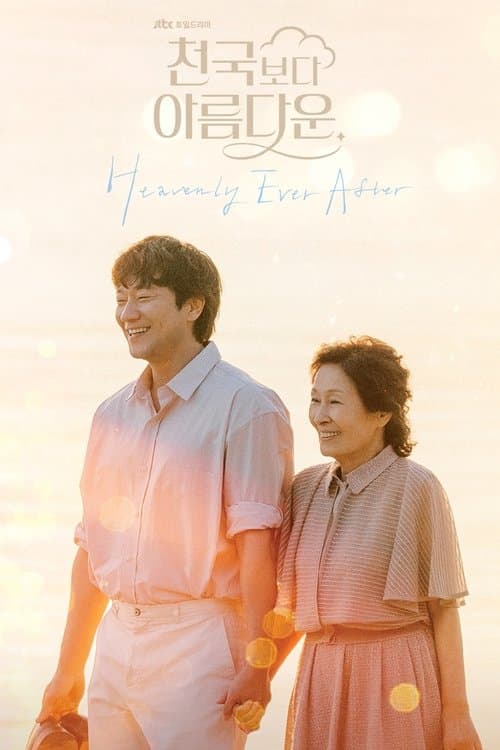 Heavenly Ever After-season 1 (2025) ในสวรรค์นิรันดร
