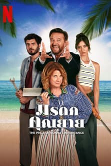 โปสเตอร์หนัง The Price of Nonna's Inheritance (2024) มรดกคุณยาย