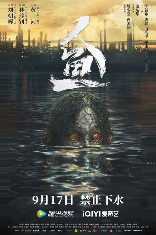 โปสเตอร์หนัง Murloc (2022) มนุษย์เงือก