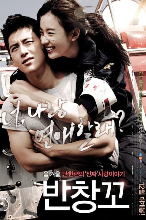 โปสเตอร์หนัง Love 911 (2013) วุ่นรัก นักผจญเพลิง