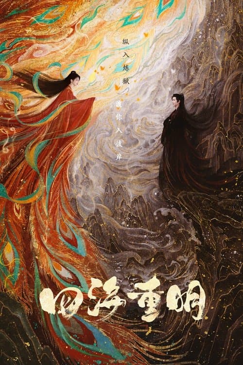 โปสเตอร์หนัง Love’s Rebellion (2024) เทพบุตรจุติมารัก