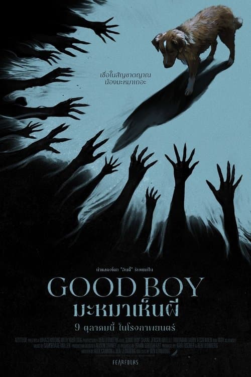 โปสเตอร์หนัง Good Boy (2025) แชมป์ปราบอาชญากร