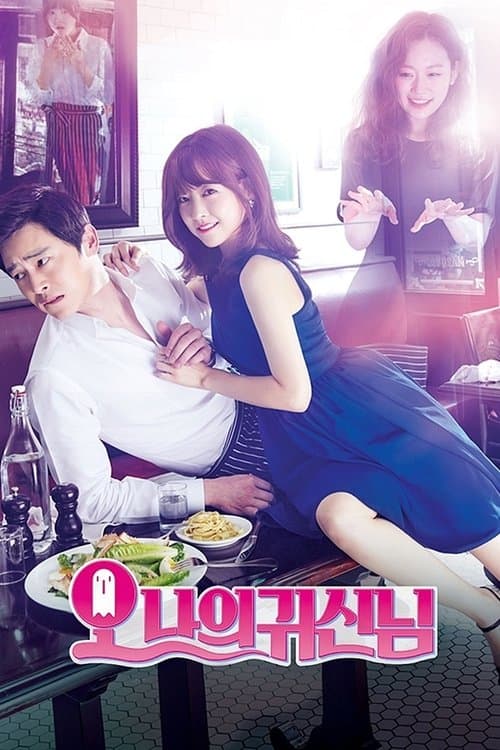 โปสเตอร์หนัง Oh My Ghost (Oh Naui Gwishinnim) (2015) สาวขี้อายกับยัยผีจอมหื่น