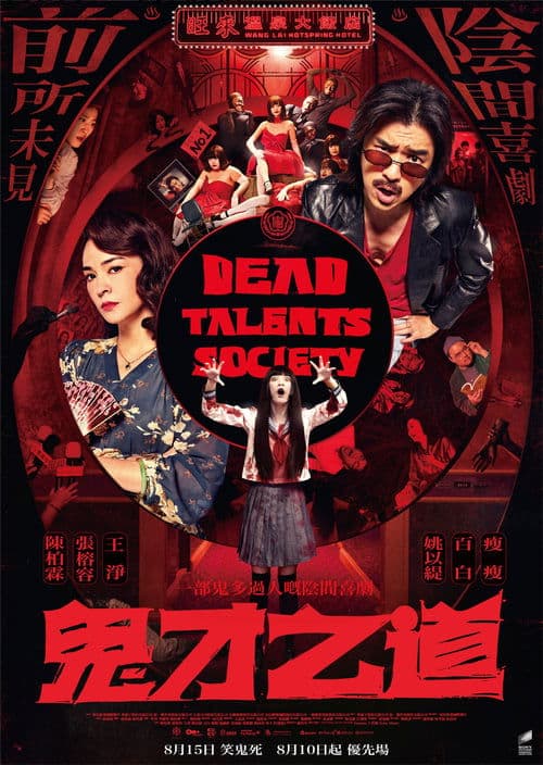 โปสเตอร์หนัง Dead Talents Society (2024) สมาคมผีมีของ