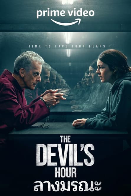 โปสเตอร์หนัง The Devil’s Hour ลางมรณะ (2024) season 2