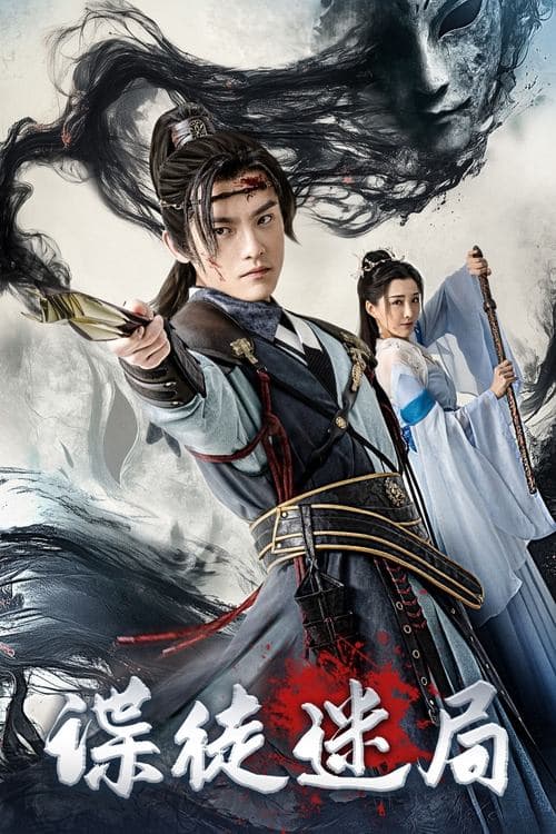 โปสเตอร์หนัง Spy Puzzle (2025) ปริศนาสายลับ