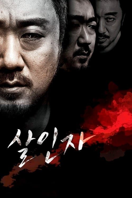 โปสเตอร์หนัง หนังเกาหลี-ดูหนังใหม่ดูฟรี..Murderer (2014)