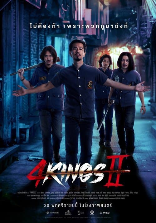 โปสเตอร์หนัง ดูหนังออนไลน์ 4 KINGS 2 (2023) 4 คิงส์ 2 ดูหนังฟรี