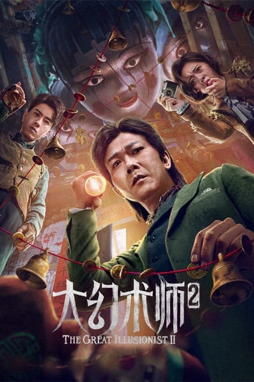 โปสเตอร์หนัง The Great Illusionist 2 (2022) ยอดพยัคฆ์นักมายากล 2