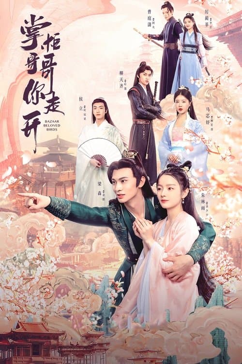 โปสเตอร์หนัง Bazaar Beloved Birds (2024) ท่านพี่หลบไปนะ