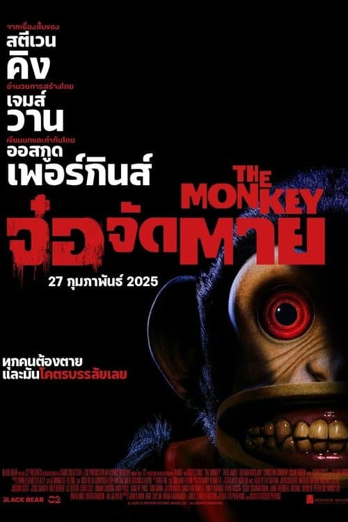 โปสเตอร์หนัง The Monkey จ๋อจัดตาย (2025)