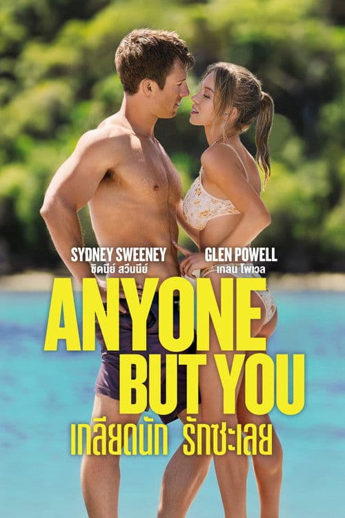 โปสเตอร์หนัง ภาพยนตร์รัก-คอมเมดี้-เกลียดขี้หน้า...Anyone But You (2024) เกลียดนัก รักซะเลย