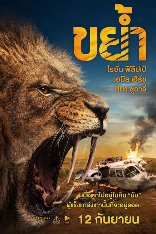 โปสเตอร์หนัง Prey (2024)