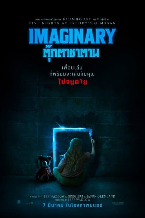 โปสเตอร์หนัง Imaginary (2024) ตุ๊กตาซาตาน