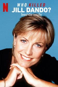 โปสเตอร์หนัง ซีรีย์ใหม่.ซีรีย์สารคดี,Who Killed Jill Dando? (2023) ใครฆ่าจิล แดนโด