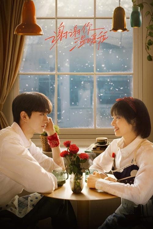 Angels Fall Sometimes ขอบคุณที่มีเธอ (2024)