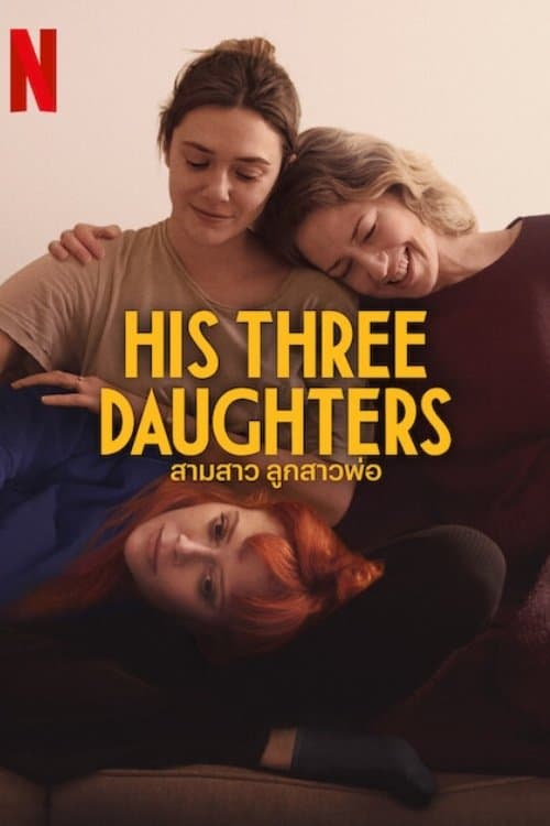 โปสเตอร์หนัง His Three Daughters (2023) สามสาว ลูกสาวพ่อ