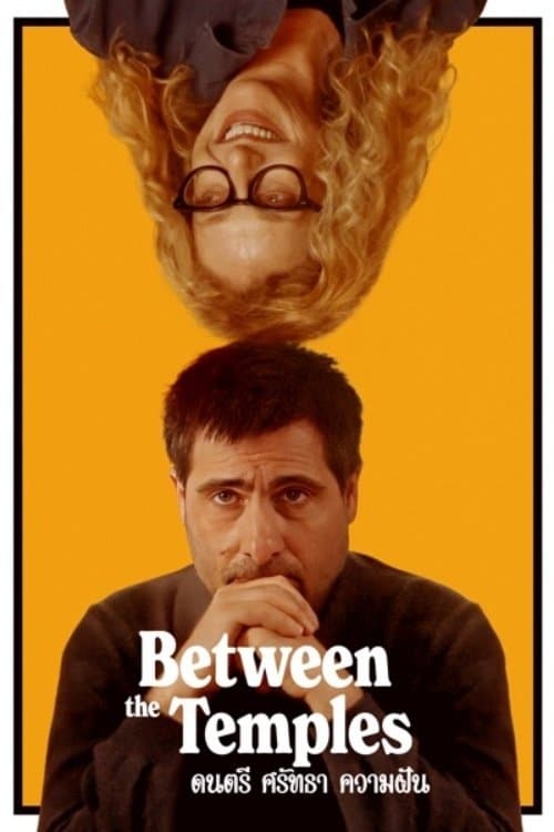 โปสเตอร์หนัง Between the Temples (2024)
