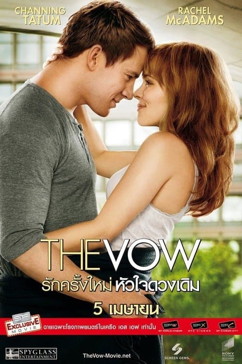 โปสเตอร์หนัง ภาพยนตร์โรแมนติก The Vow (2012) รักครั้งใหม่ หัวใจเดิม